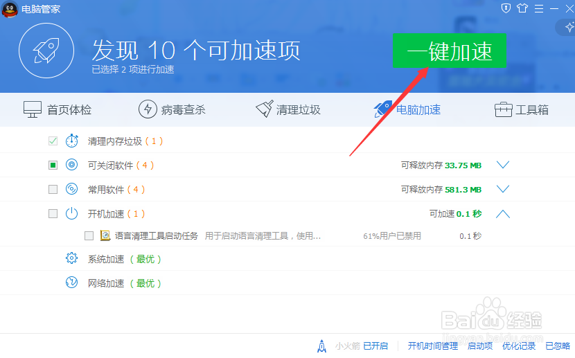 电脑运行缓慢要如何加速