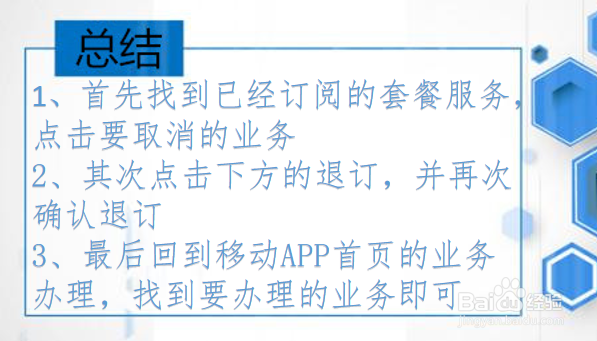 移动APP上怎么修改套餐