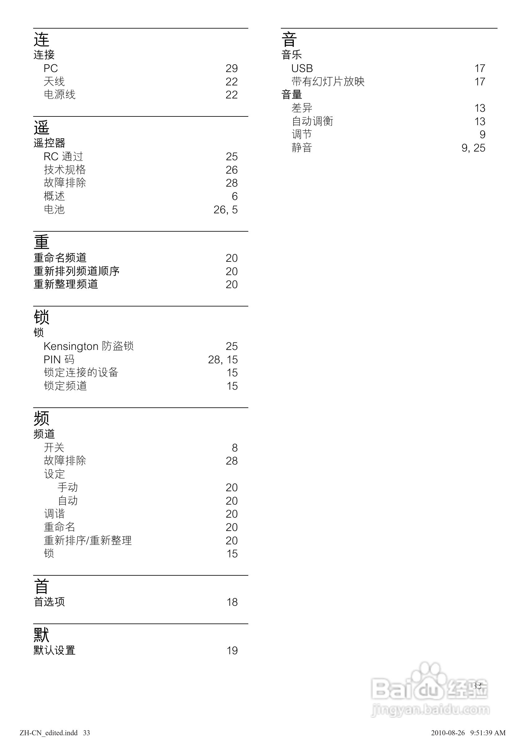 飞利浦40PFL5605/93液晶彩电使用说明书:[4]
