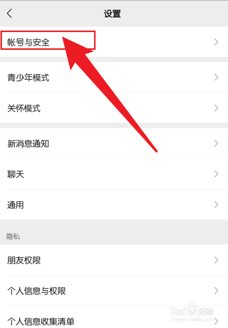 在哪里修改自己的微信号