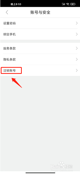 AC派如何进行注销账号？