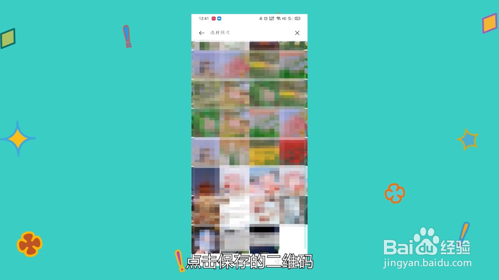 光遇怎么加现实好友