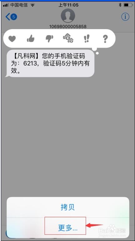 Iphone手机怎样删除短信息