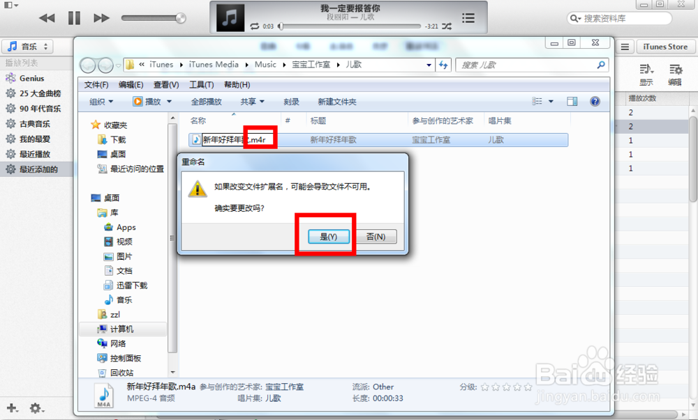 怎么制作iPhone5S铃声