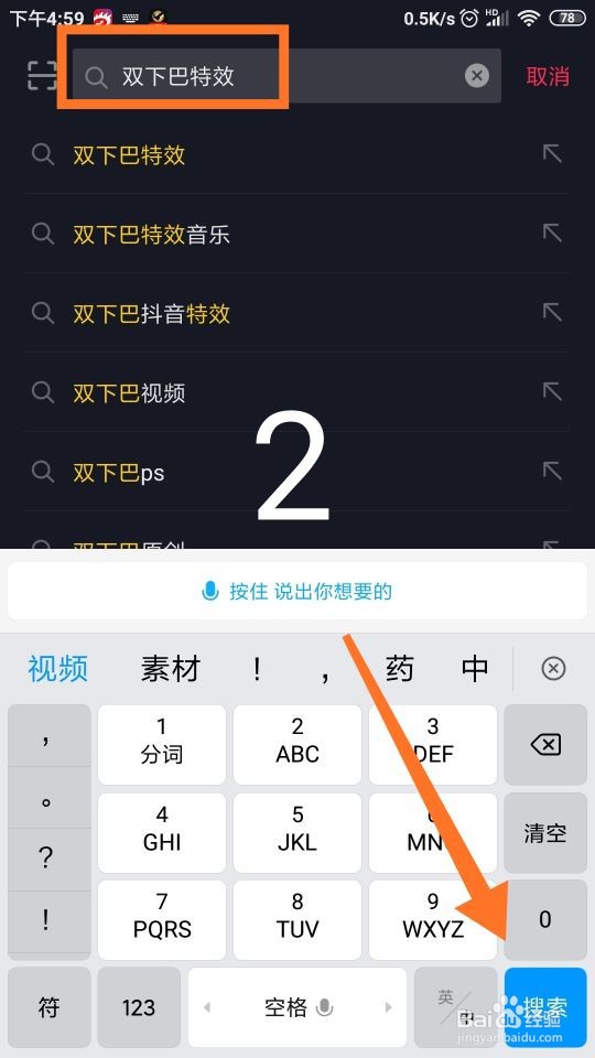 怎样拍摄抖音“双下巴特效”视频
