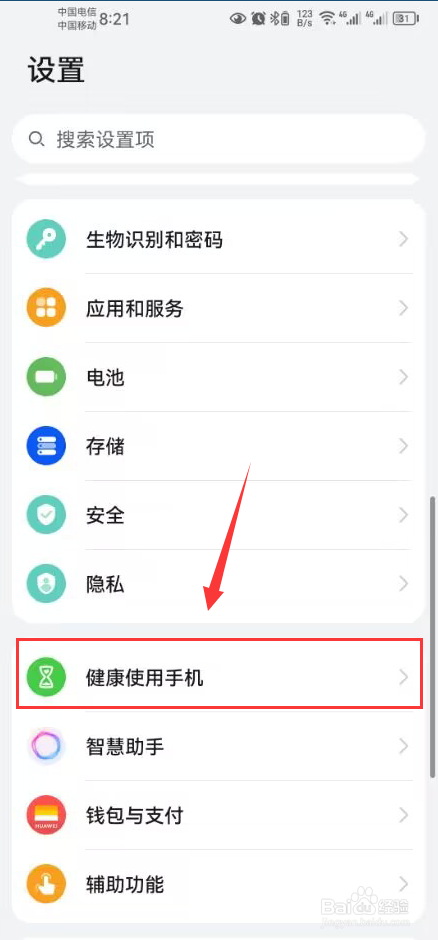 如何解除健康使用手机