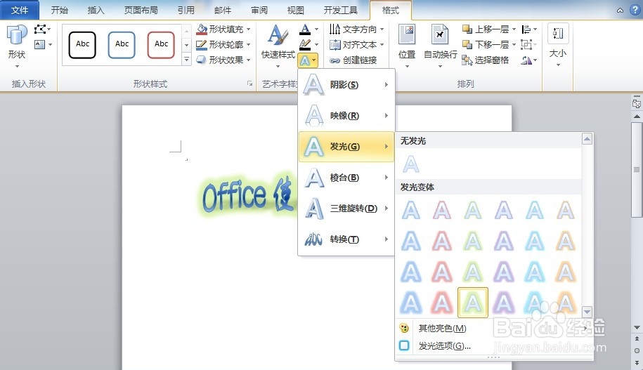 office2010小技巧：[1]如何使用艺术字