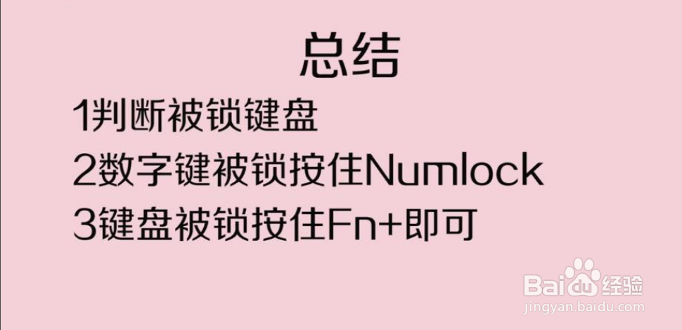 键盘锁定怎么解锁