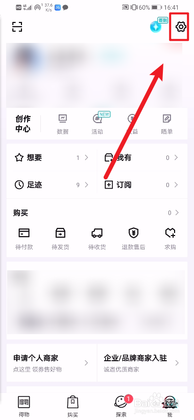 得物app怎么不允许看我的喜欢列表