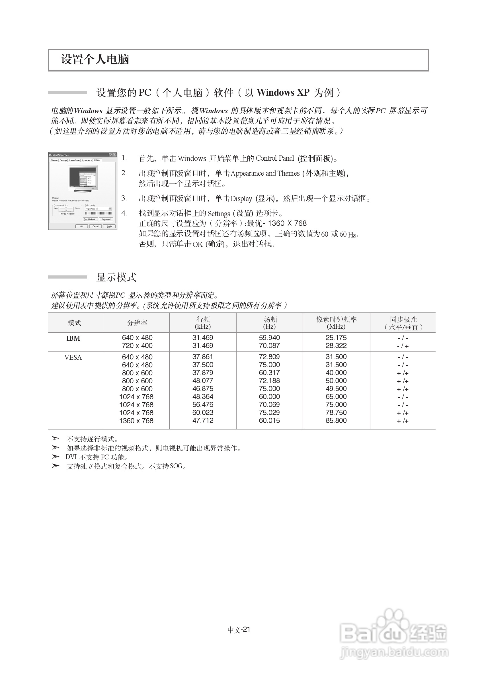 三星LA37R7液晶彩电使用说明书:[3]