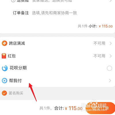 淘宝帮买怎么操作
