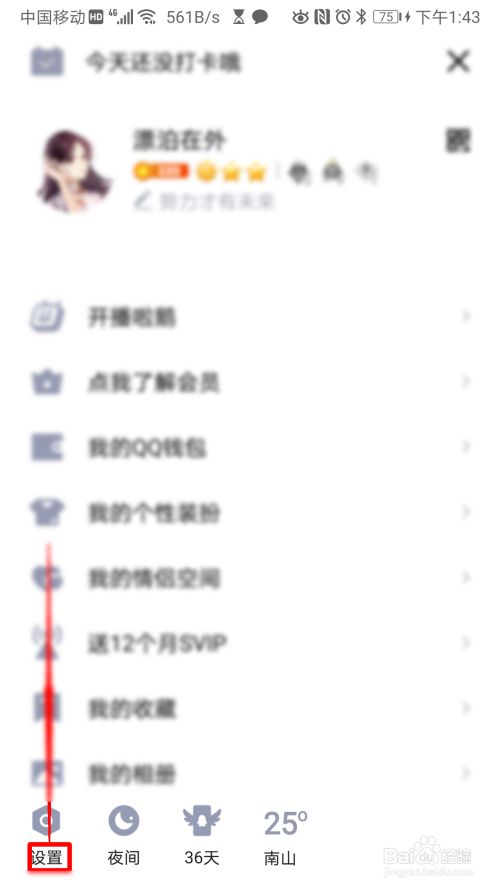 QQ如何开启QQ顶部消息提醒