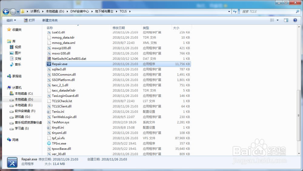 DNF双开同步失败的解决方法