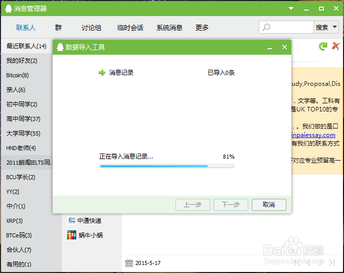 QQ如何导入导出全部消息记录？
