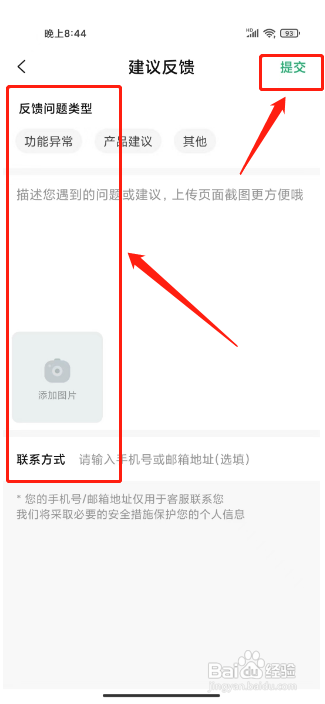 小豆苗APP提交建议反馈的方法