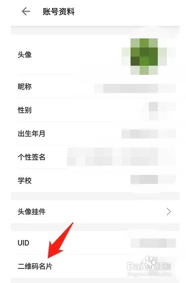 哔哩哔哩怎么展示自己的二维码名片
