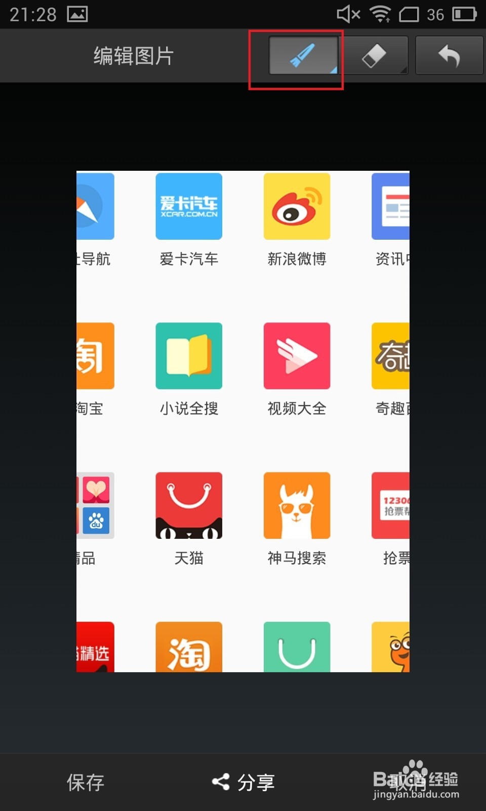 如何在手机上编辑图片？