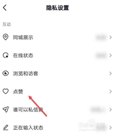 抖音在哪里可以设置不让别人看自己喜欢的作品