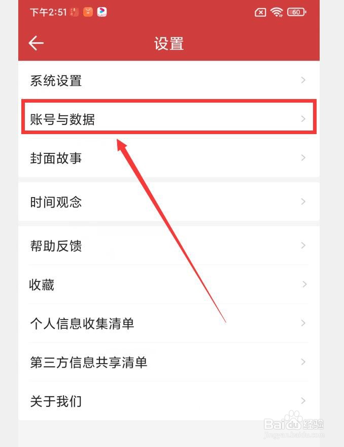 中华万年历APP如何注销账户