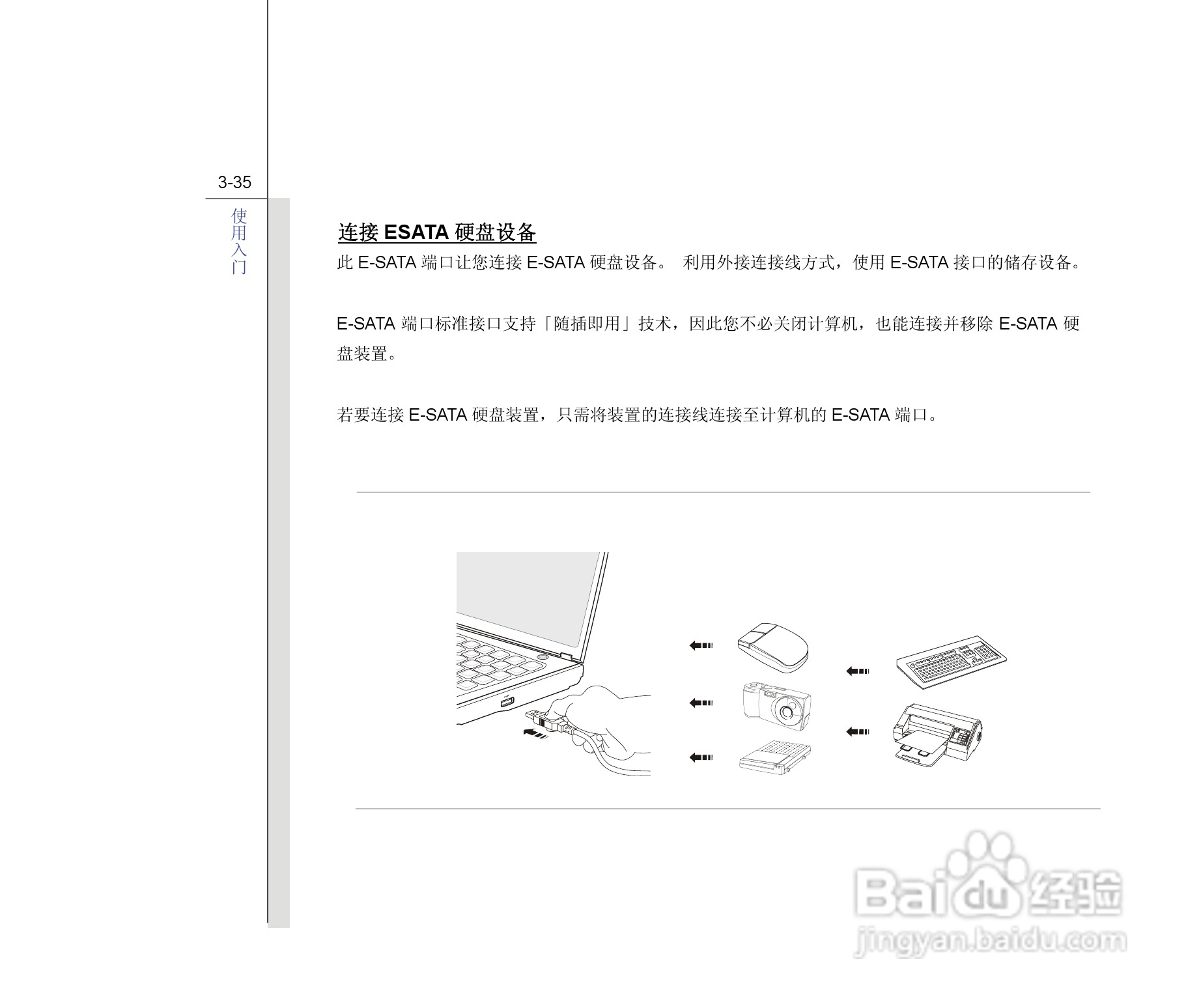 微星MSI GE603笔记本电脑使用说明书:[8]
