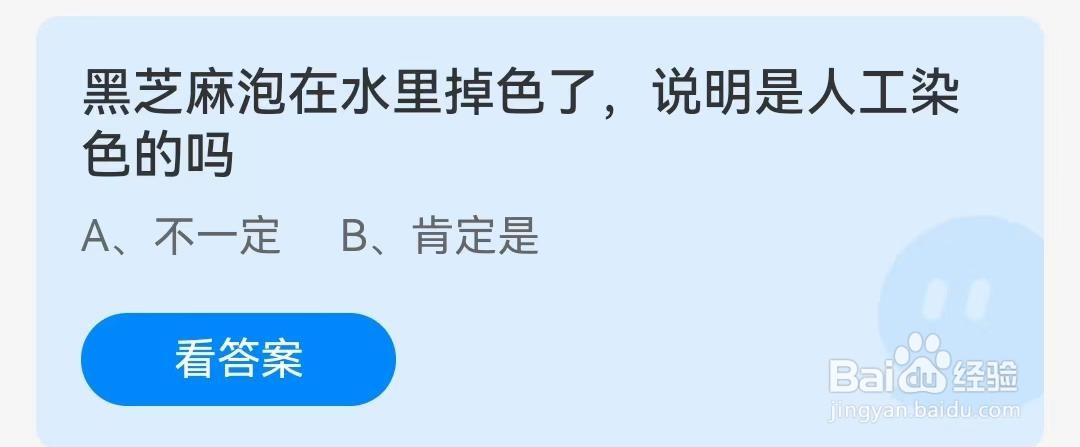黑芝麻泡在水里掉色了,说明是人工染色的吗