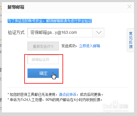 百度经验帐号如何解绑密保邮箱