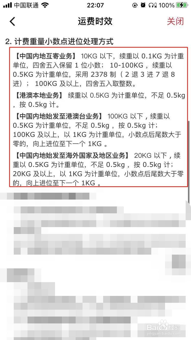 顺丰速运寄送费用为什么没有小数