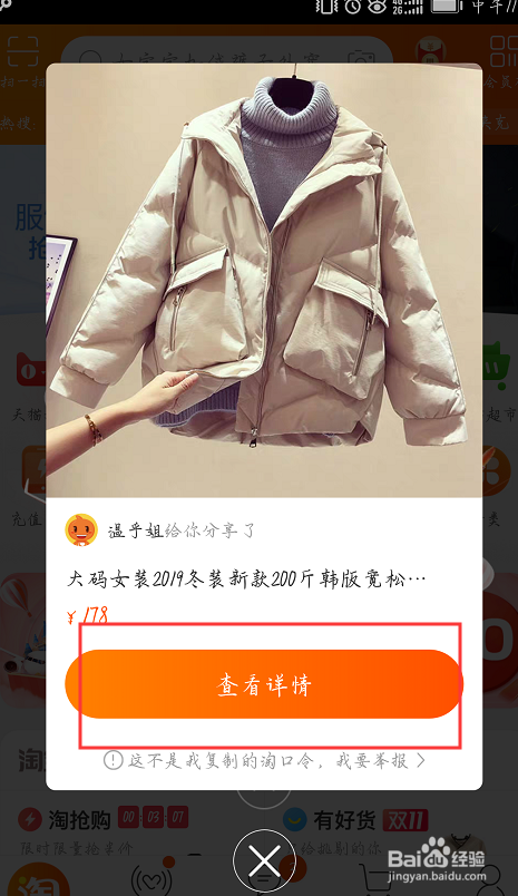 如何打开别人发来的淘口令？