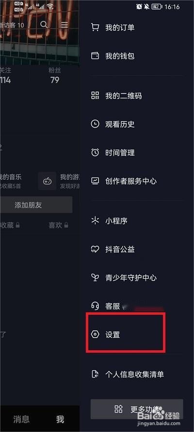 抖音设备登录管理在哪儿?