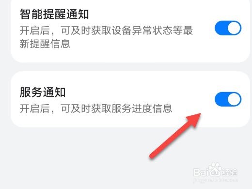 我的华为怎么关闭服务通知消息