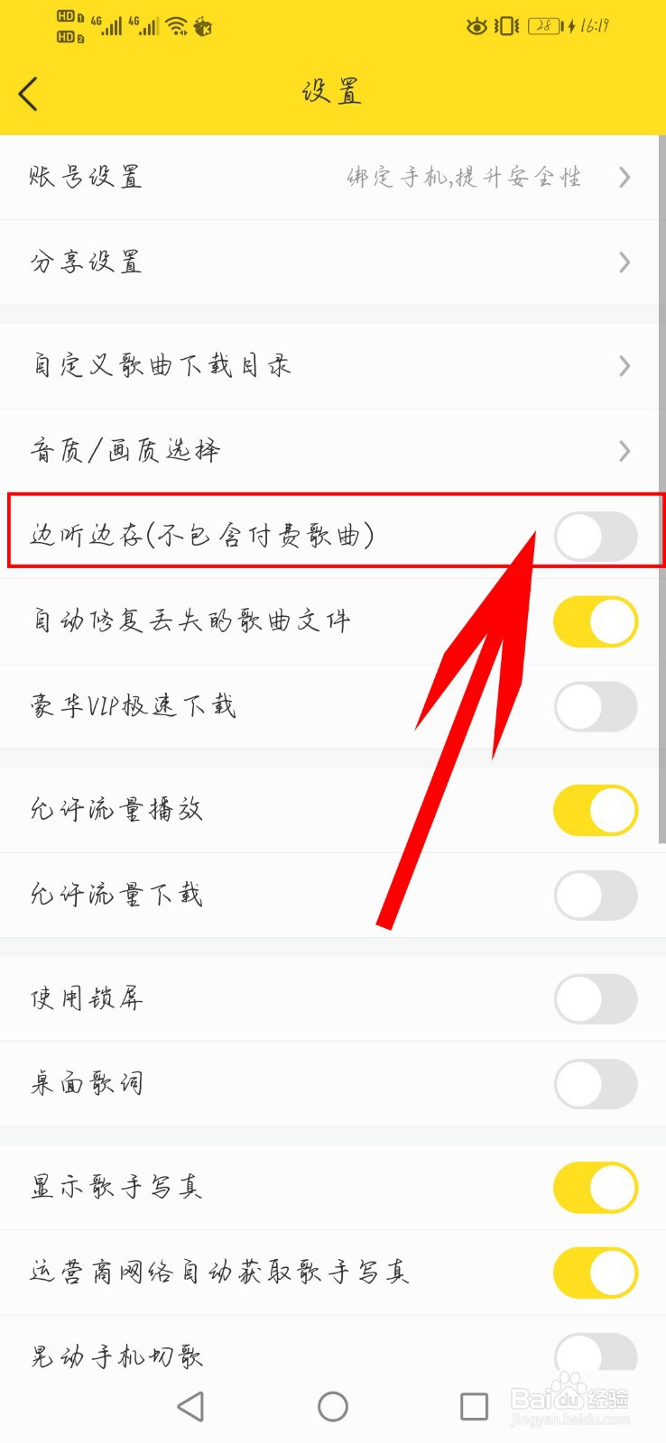 酷我音乐如何设置边听边缓存功能