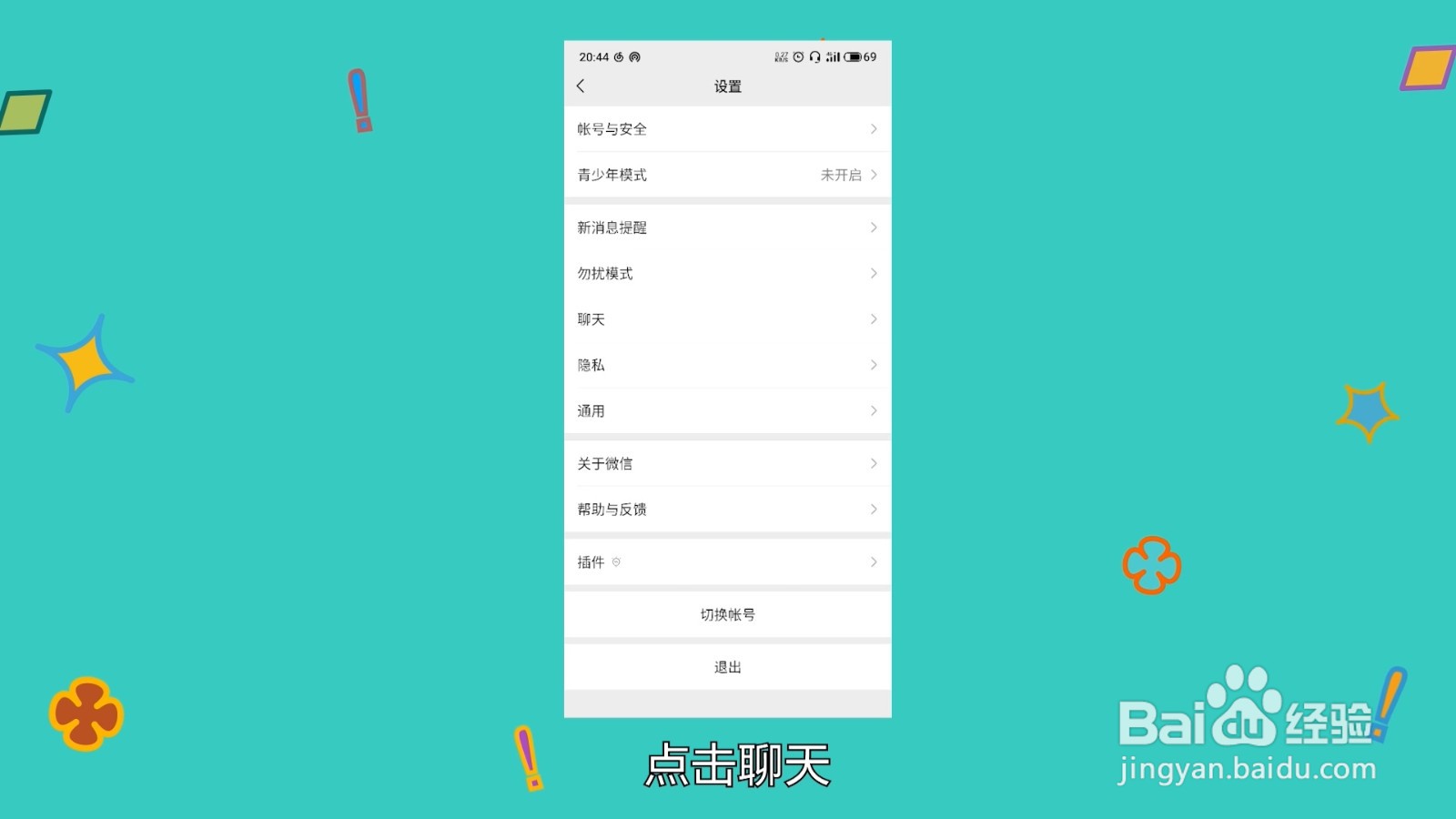 微信怎么关闭听筒播放语音