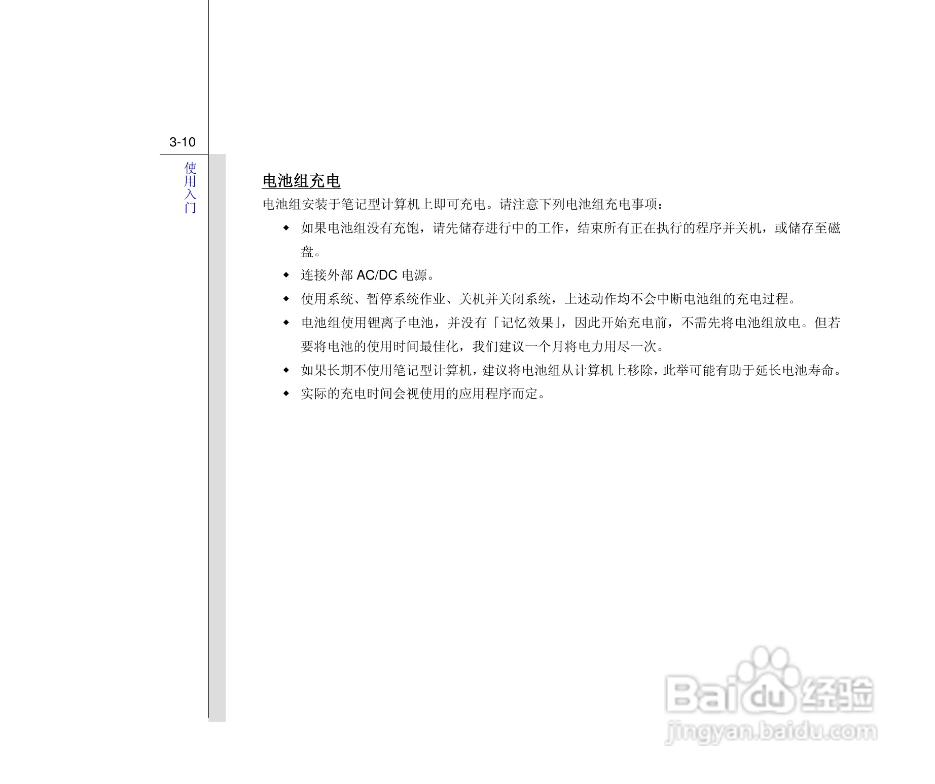 微星MSI PR601笔记本电脑使用说明书:[6]