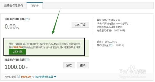 淘宝怎么加入保证金计划与解冻消保服务
