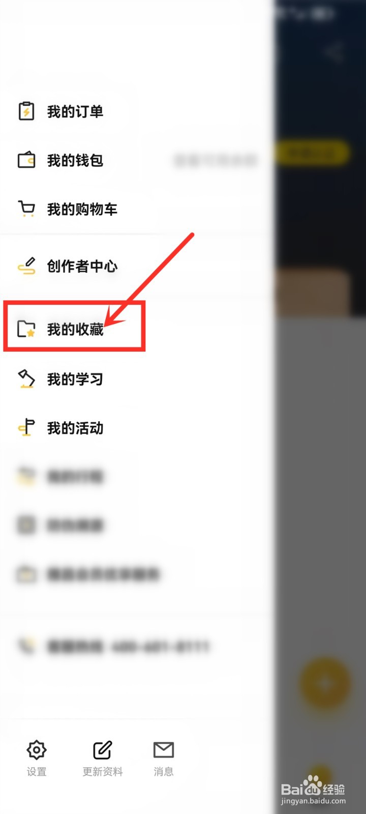 艺术头条app怎么删除收藏的内容