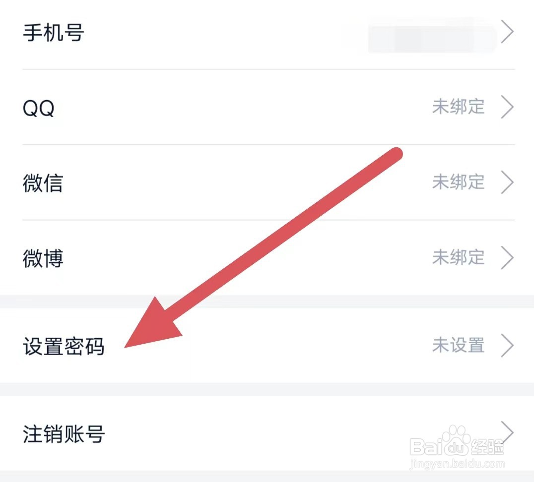 藏书馆如何设置密码