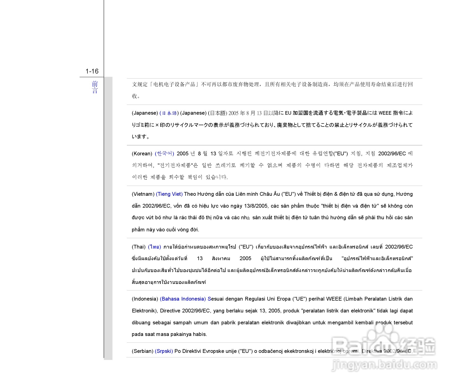 微星MSI PR420笔记本电脑使用说明书:[2]