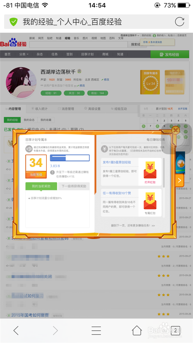 怎么用手机领取百度经验专属红包