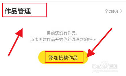 快看怎么添加投稿作品