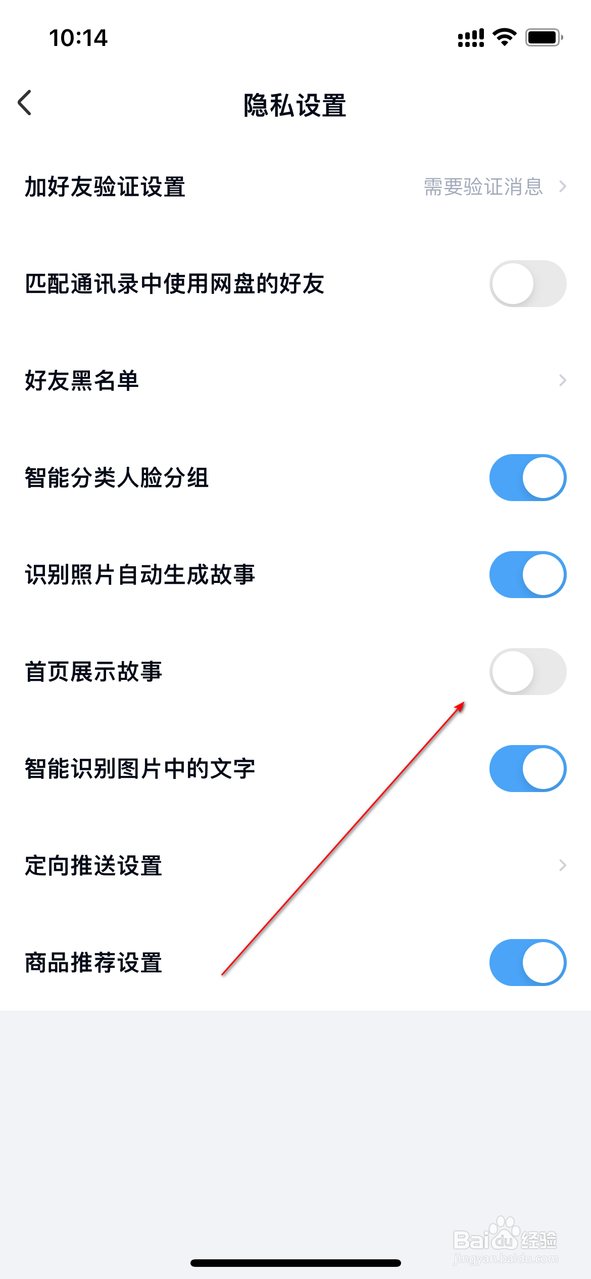 百度网盘怎么开启首页展示故事