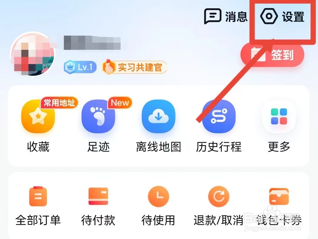 如何清除百度地图的全部出行记录