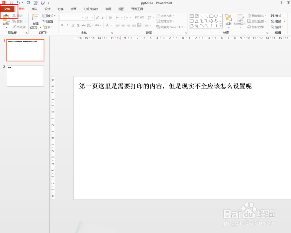 ppt2013打印内容显示不全