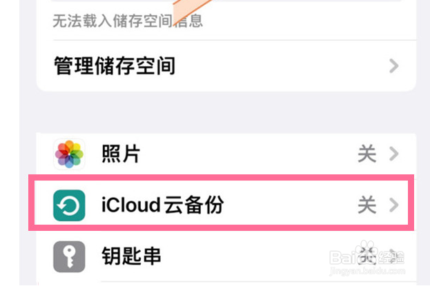 苹果手机怎样关闭icloud云备份