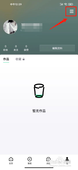 青桃APP注销账号的方法