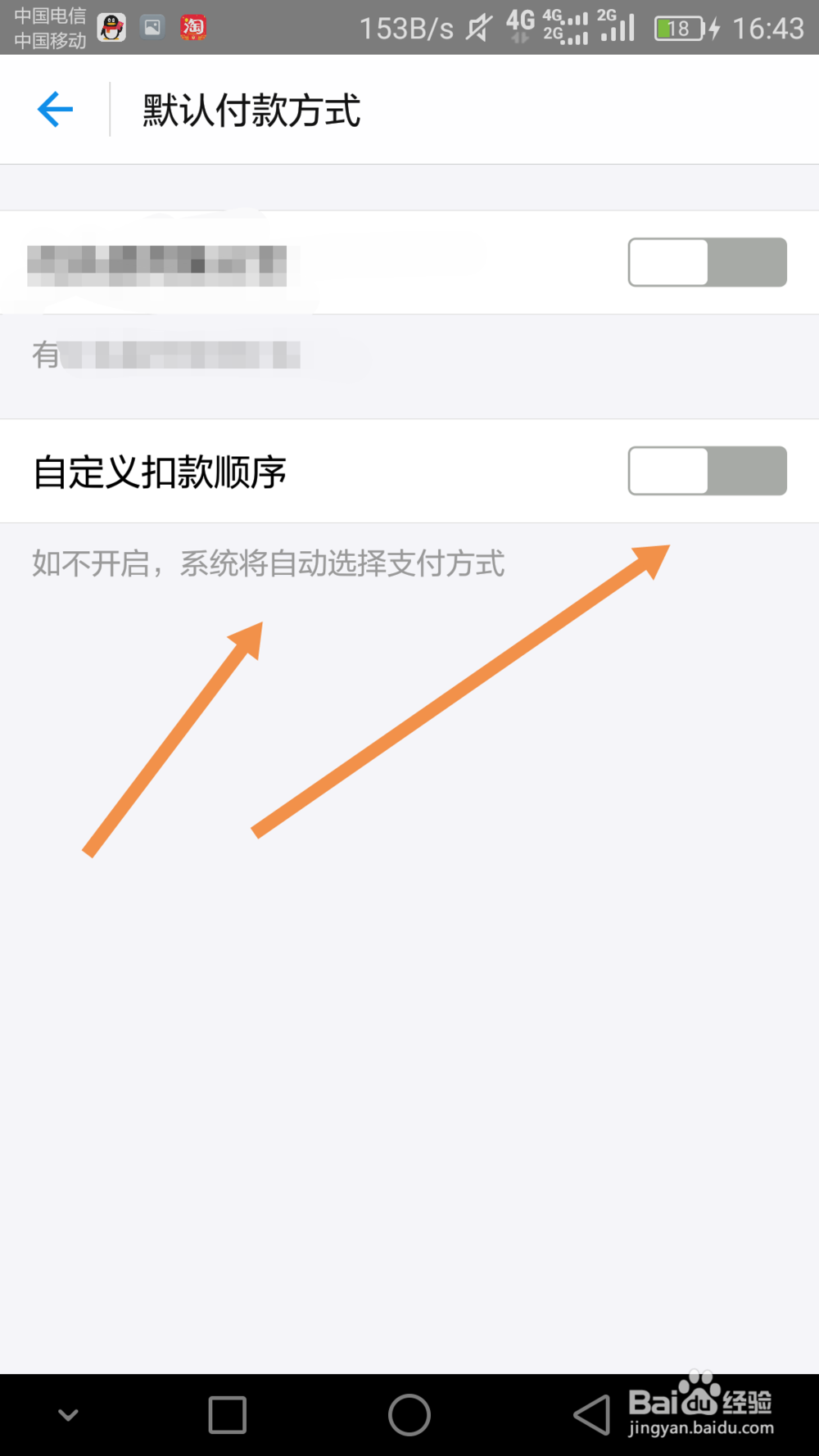 支付宝默认付款方式怎么改