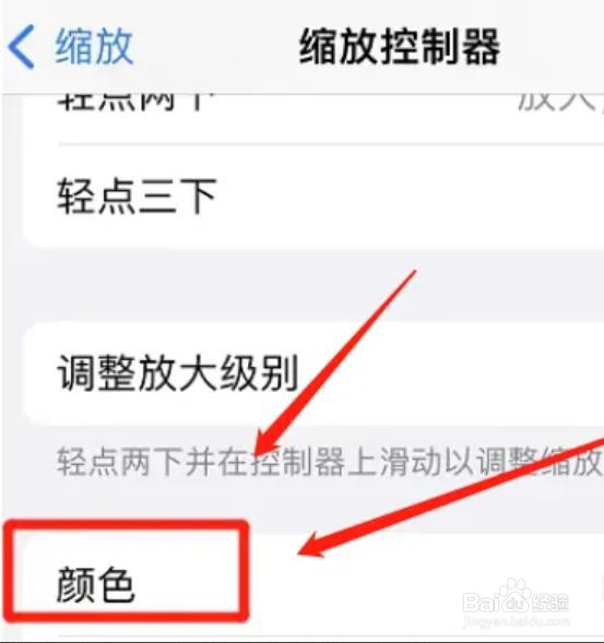 苹果缩放控制器怎么设置颜色