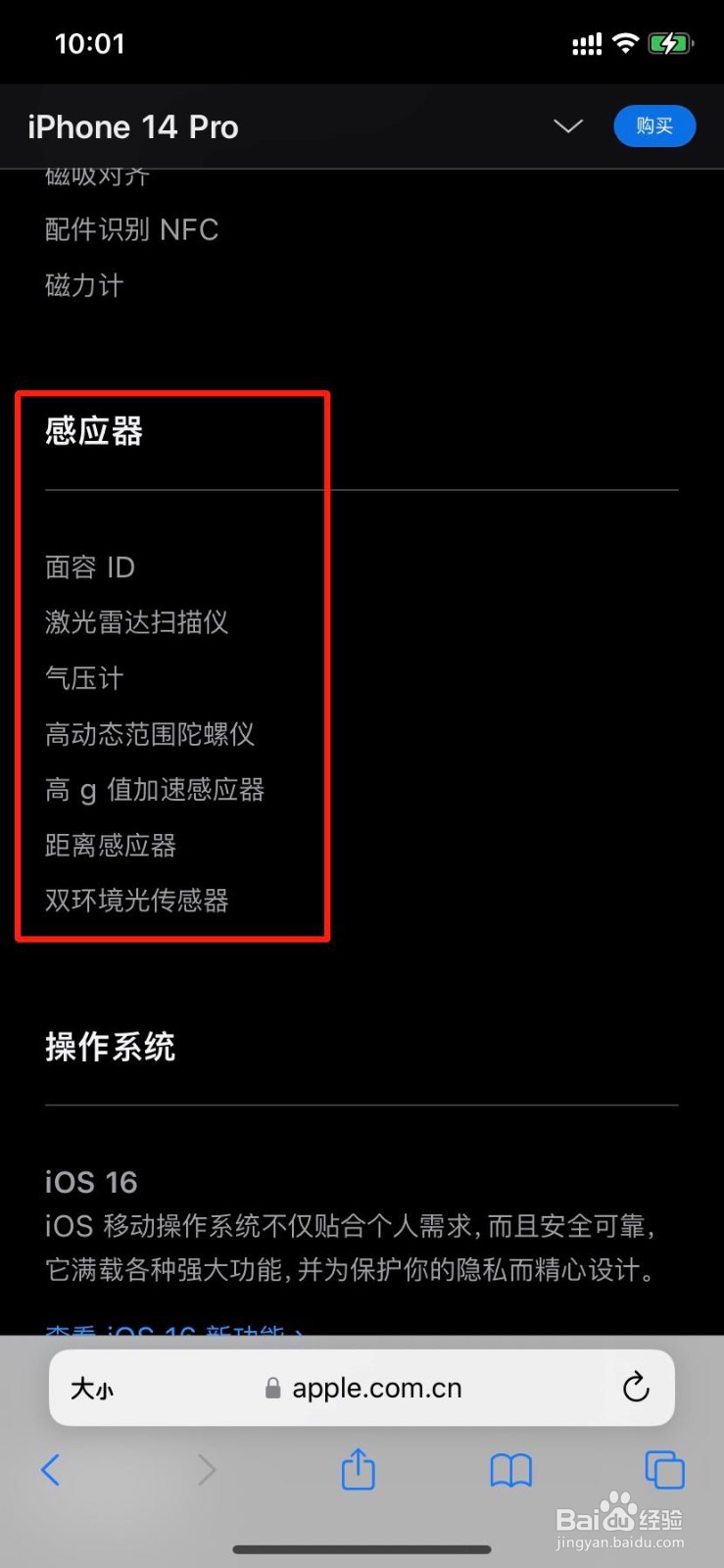 苹果手机有没有红外线