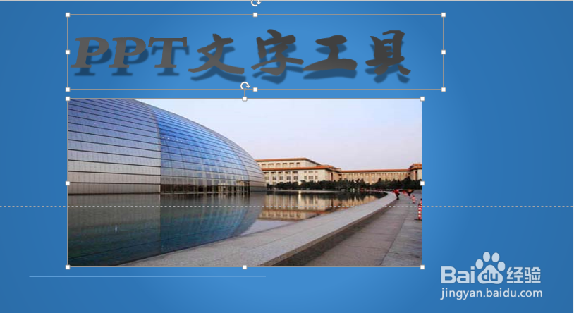 PPT文字图片填充