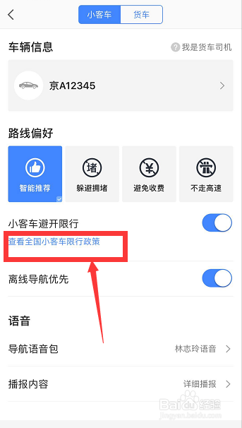 高德导航怎么设置避开单双号限行