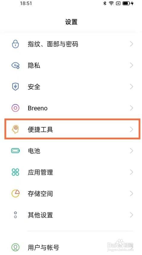 oppo手机怎么设置智能侧边栏